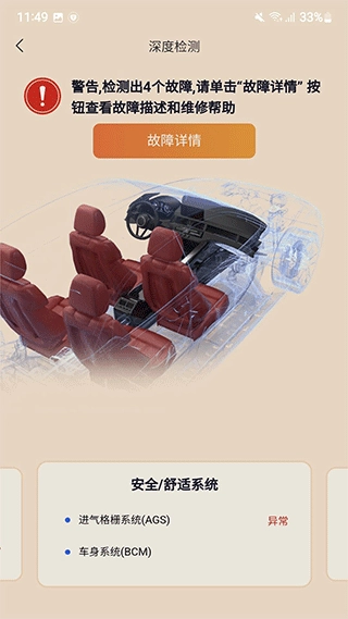万车宝汽车诊断仪最新免费版图4