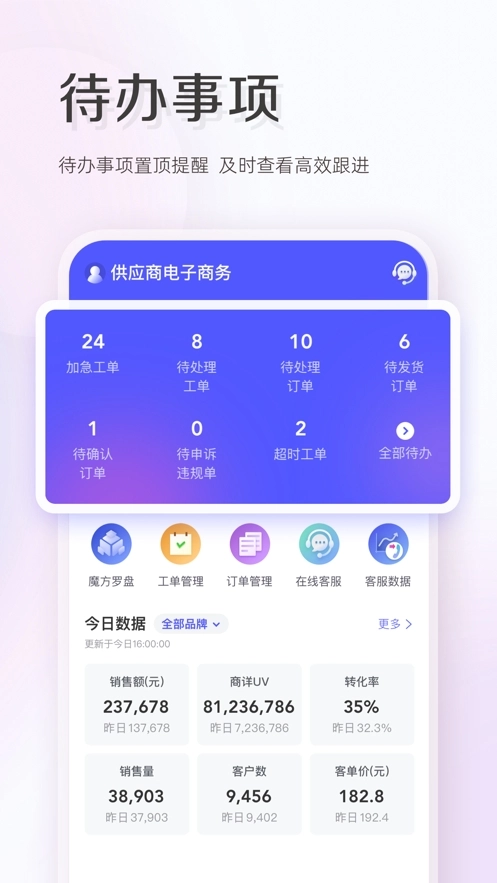 唯商通官方正版图1