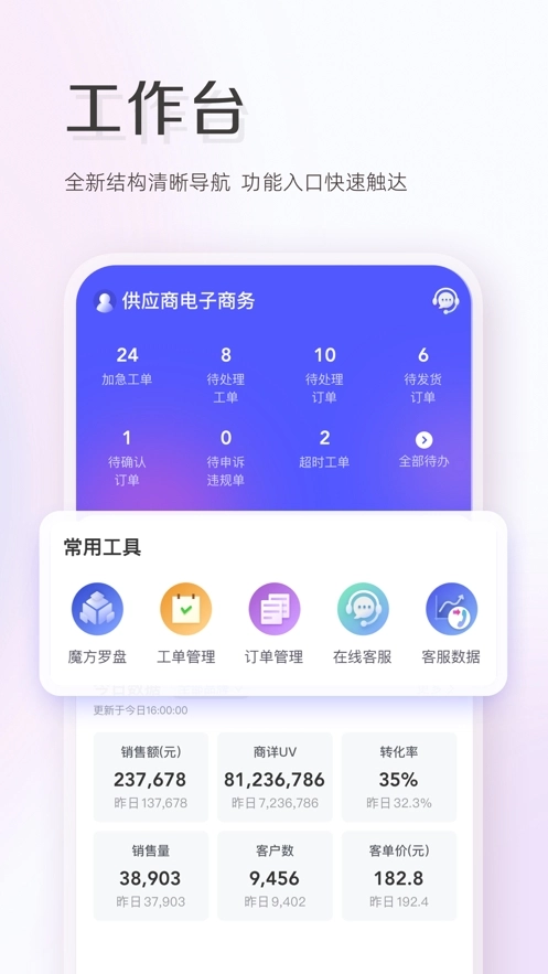 唯商通官方正版图2