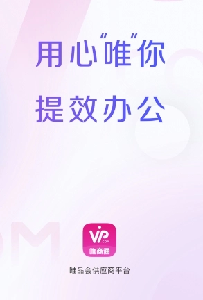唯商通官方正版图4