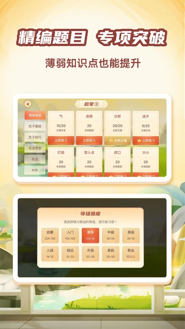 有道纵横棋院官方版图2
