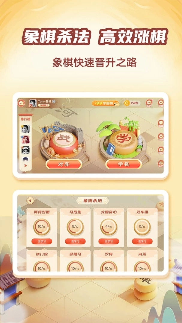 有道纵横棋院官方版图1