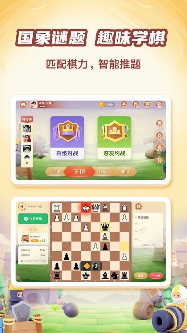 有道纵横棋院官方版图3