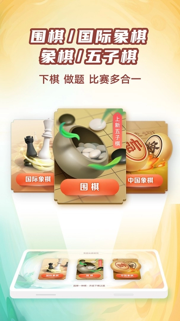 有道纵横棋院官方版图5