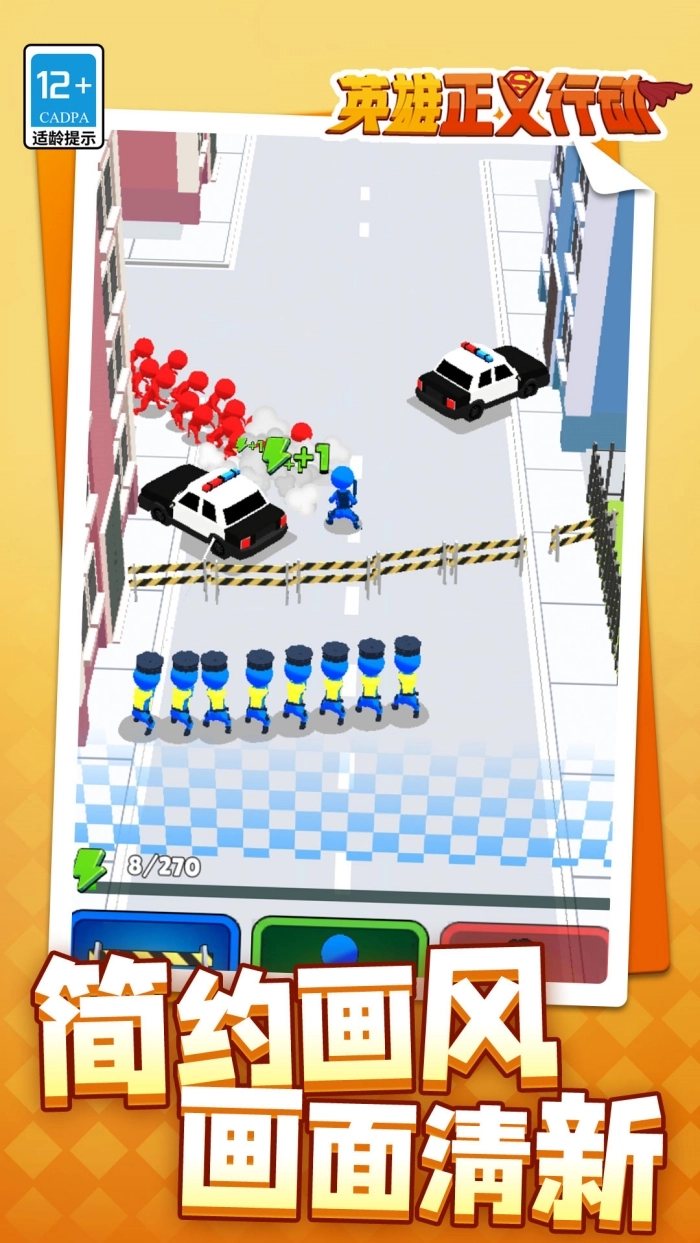 英雄正义行动最新版图4