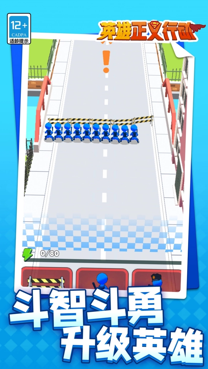 英雄正义行动最新版图3