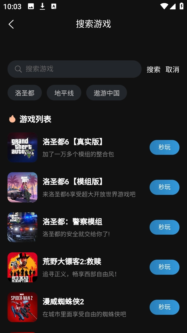 良心云游安卓免费版图4