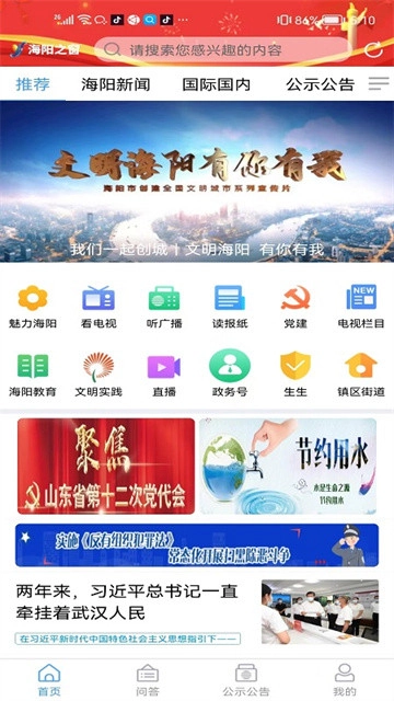 海阳之窗资讯查询最新免费版图1