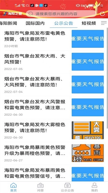 海阳之窗资讯查询最新免费版图3