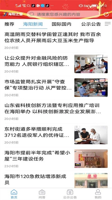海阳之窗资讯查询最新免费版图4