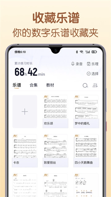 懂音律练琴软件官方最新版图3