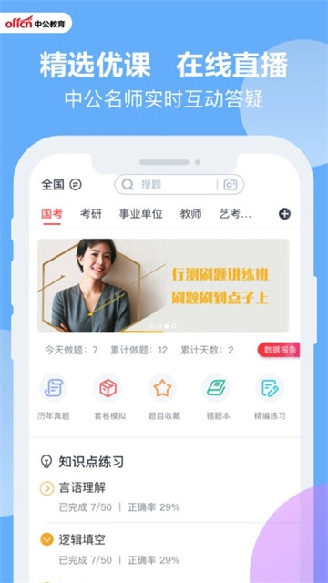 中公题库安卓免费版图1