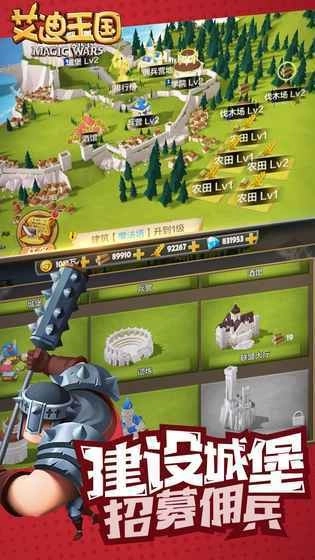 艾迪王国手游免费版图3