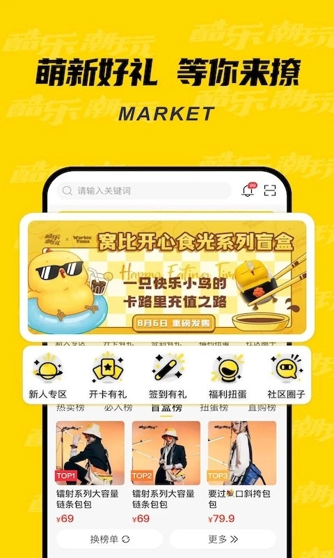 酷乐潮玩通用版图3