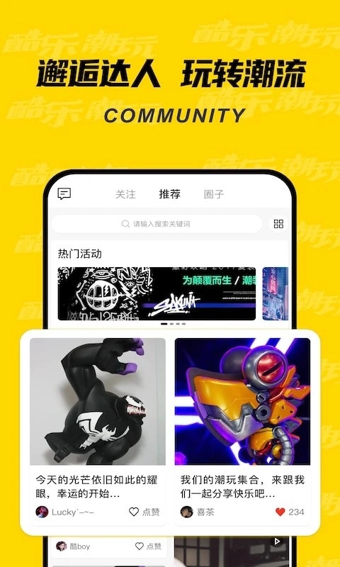 酷乐潮玩通用版图4