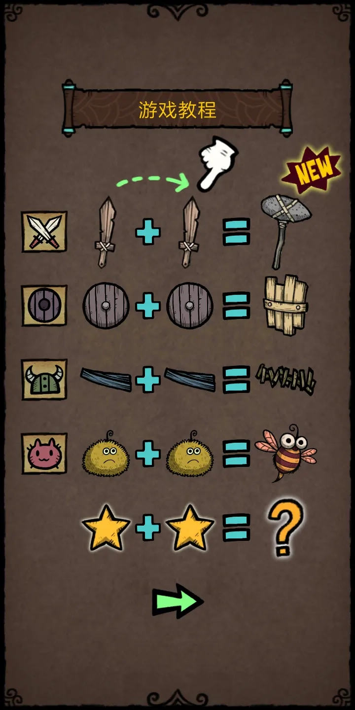 合成之星最新版图2