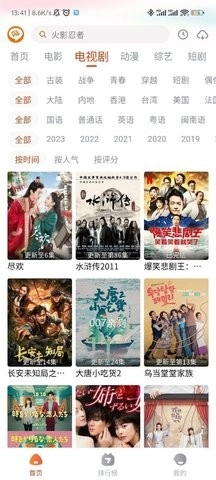 嗨嗨影视追剧手机版图3