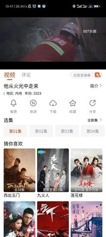 嗨嗨影视追剧手机版图4