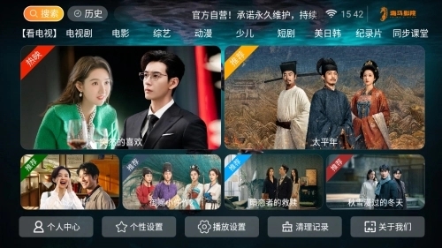 海马影院TV直装版图2