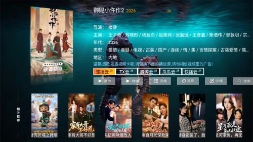 海马影院TV直装版图3