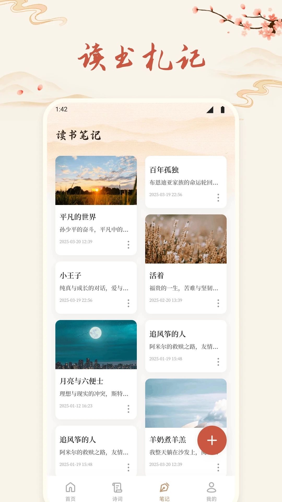 诗歌本有声最新免费版图1
