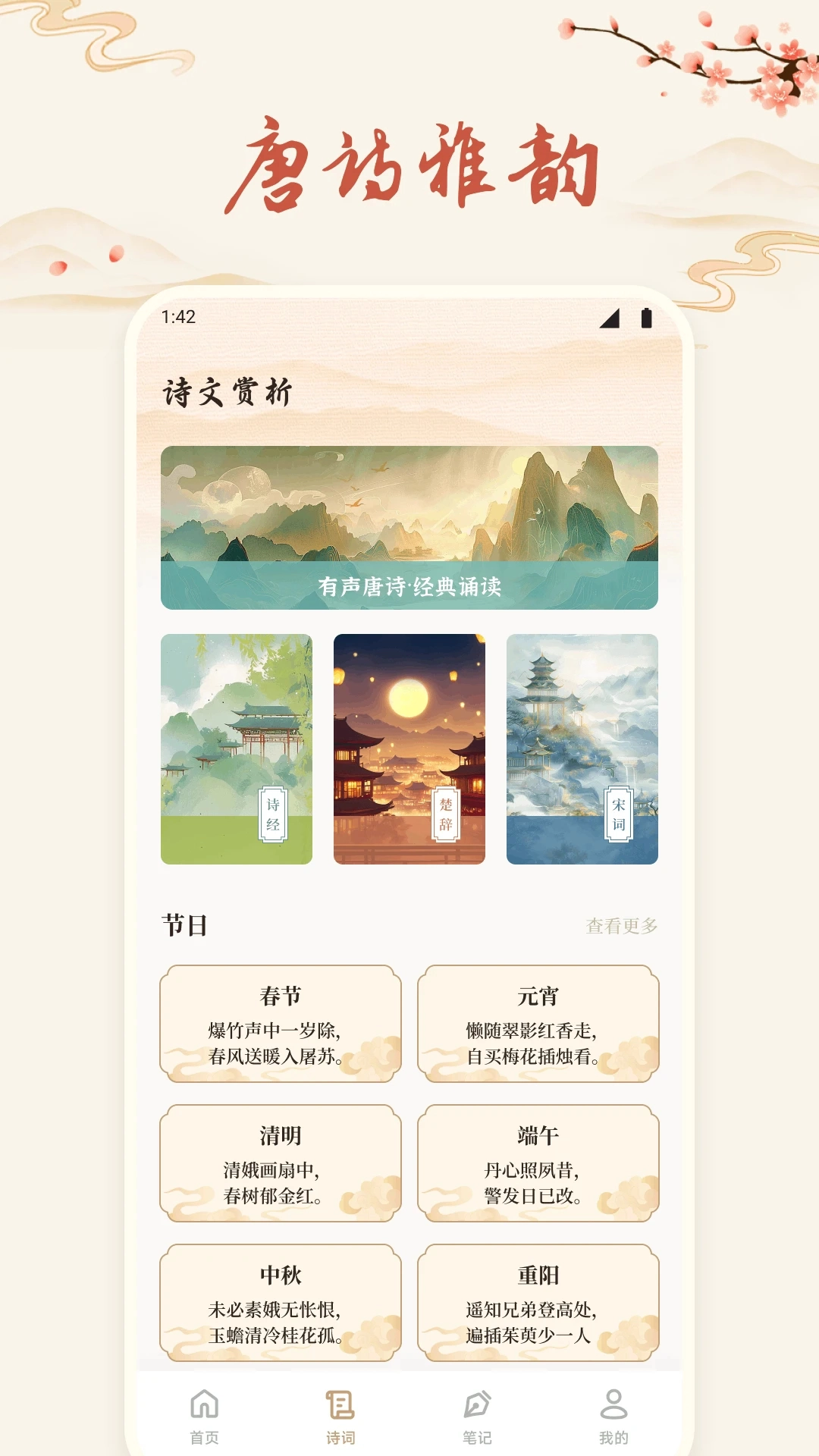 诗歌本有声最新免费版图3