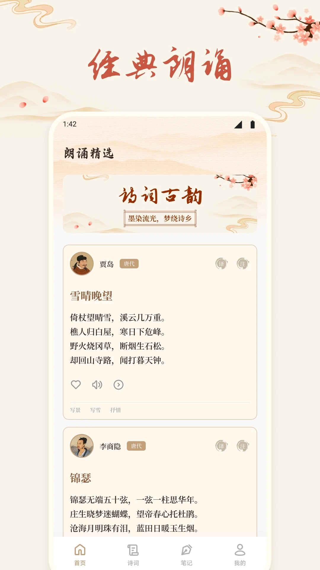 诗歌本有声最新免费版图2
