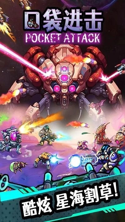 口袋进击免费原版图4
