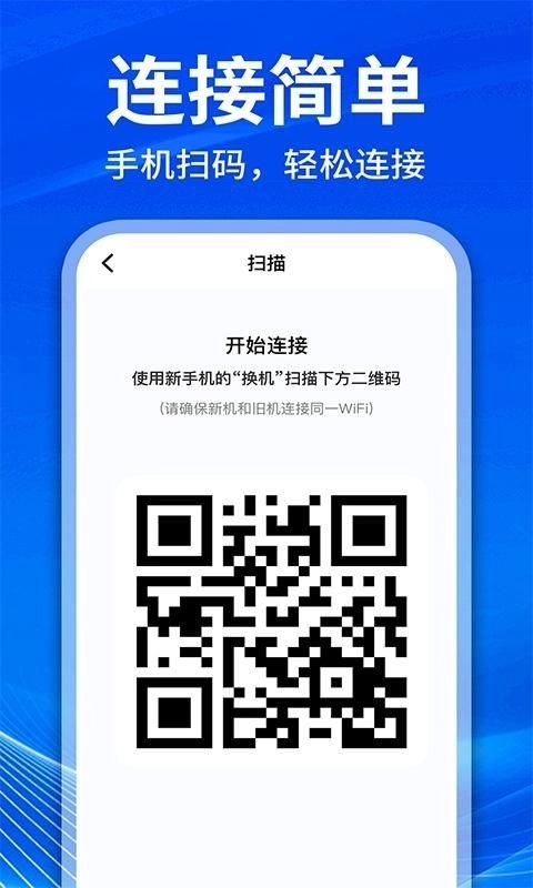 克隆互传换机免费版图3