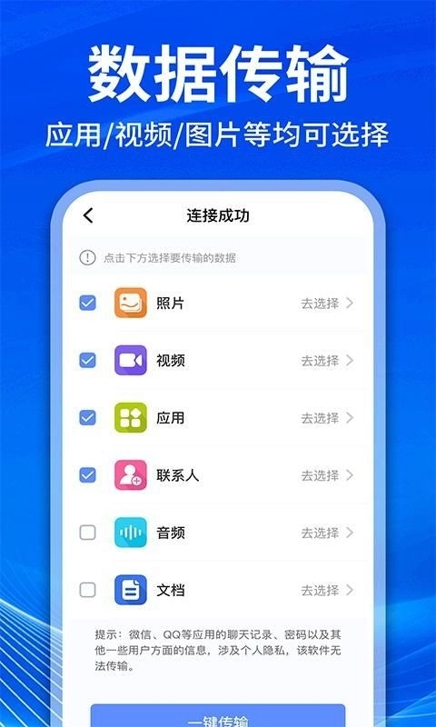 克隆互传换机免费版图4