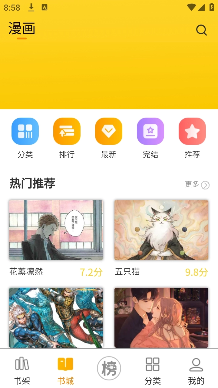 笔帽漫画无广告版图2