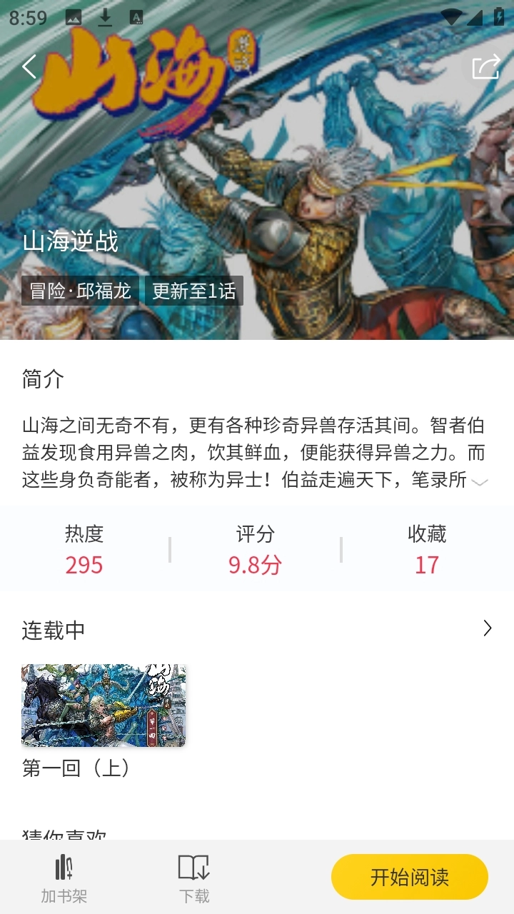 笔帽漫画无广告版图4