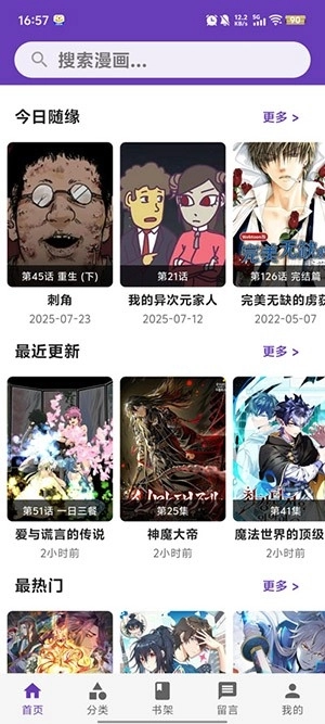 漫趣星球官方正版图1