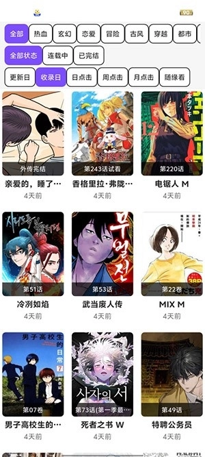 漫趣星球官方正版图3
