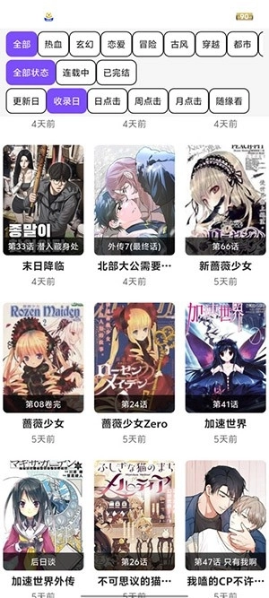 漫趣星球官方正版图2