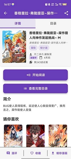 漫趣星球官方正版图4