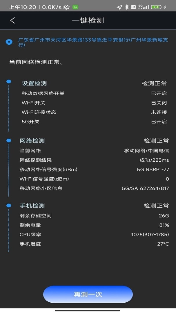 5G云测通用版图2
