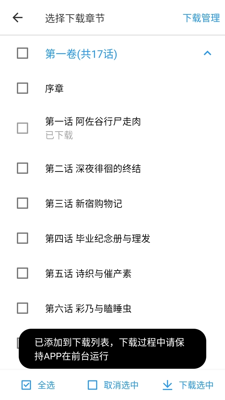 再漫画x安卓直装版图1