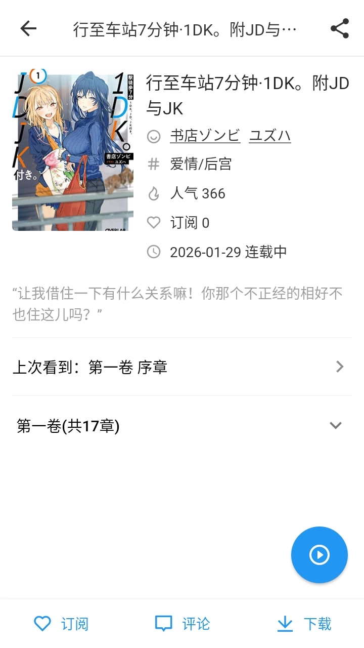 再漫画x安卓直装版图2