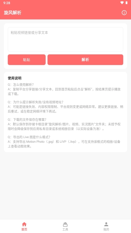 旋风解析安卓官方版图1