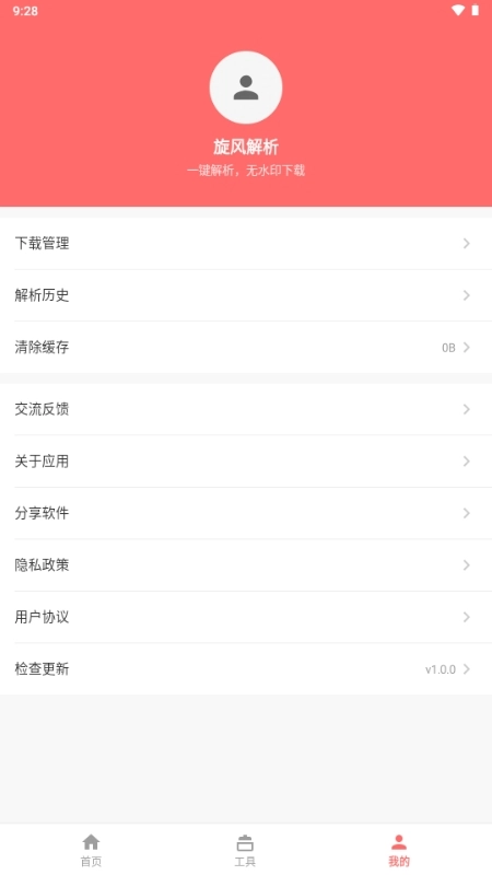 旋风解析安卓官方版图3