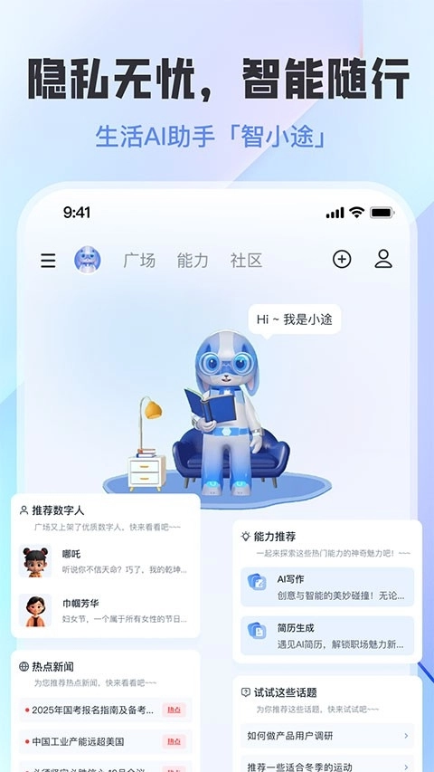 智小途最新版图4