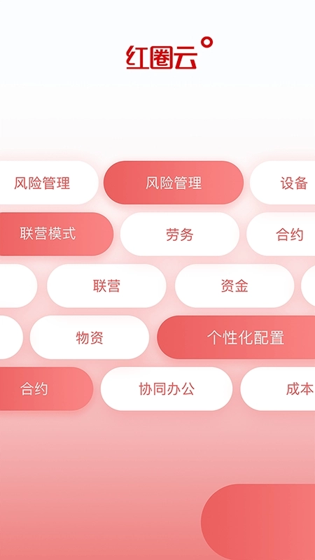 红圈云原版图1