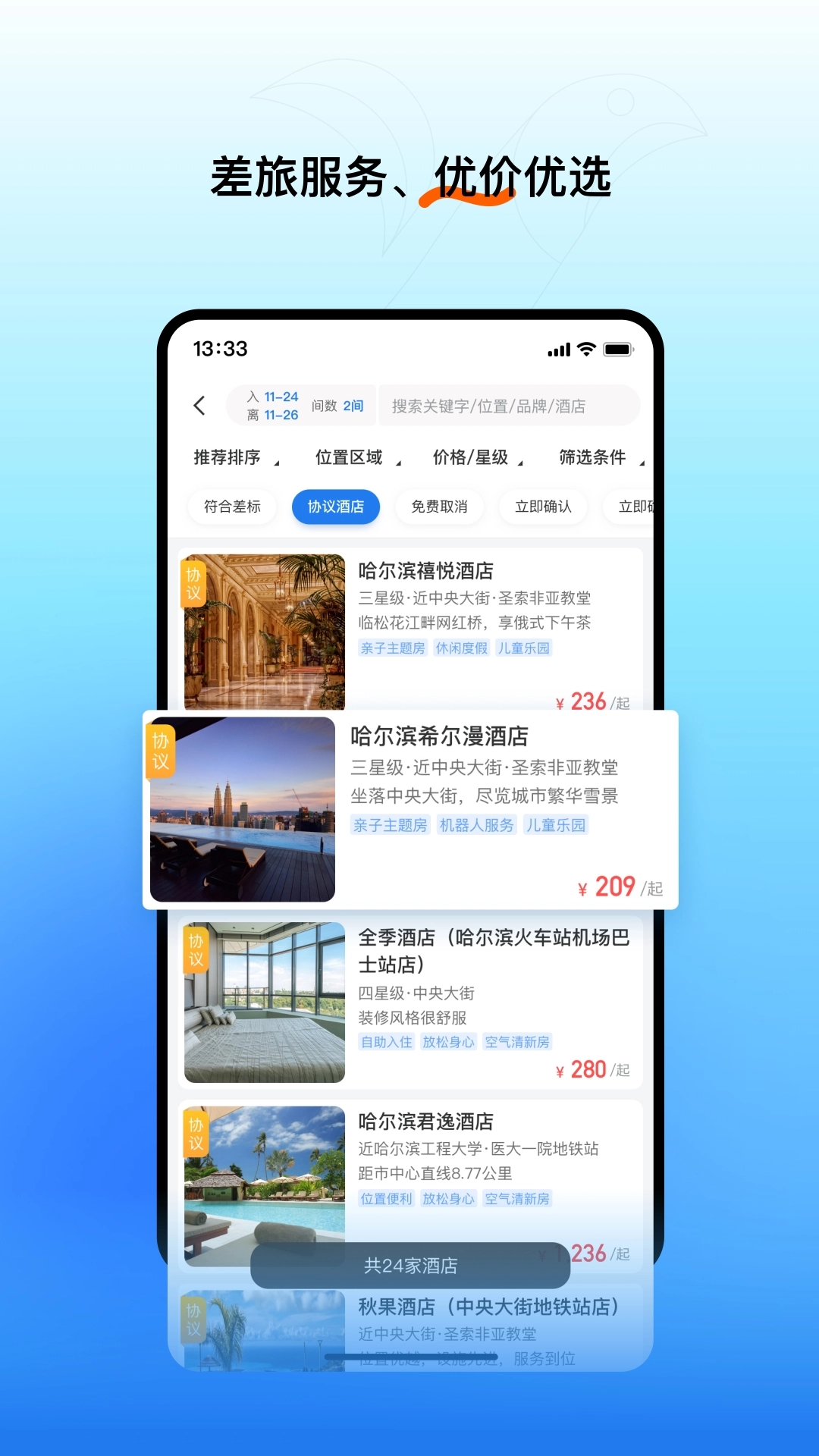 易行商旅官方最新版图1