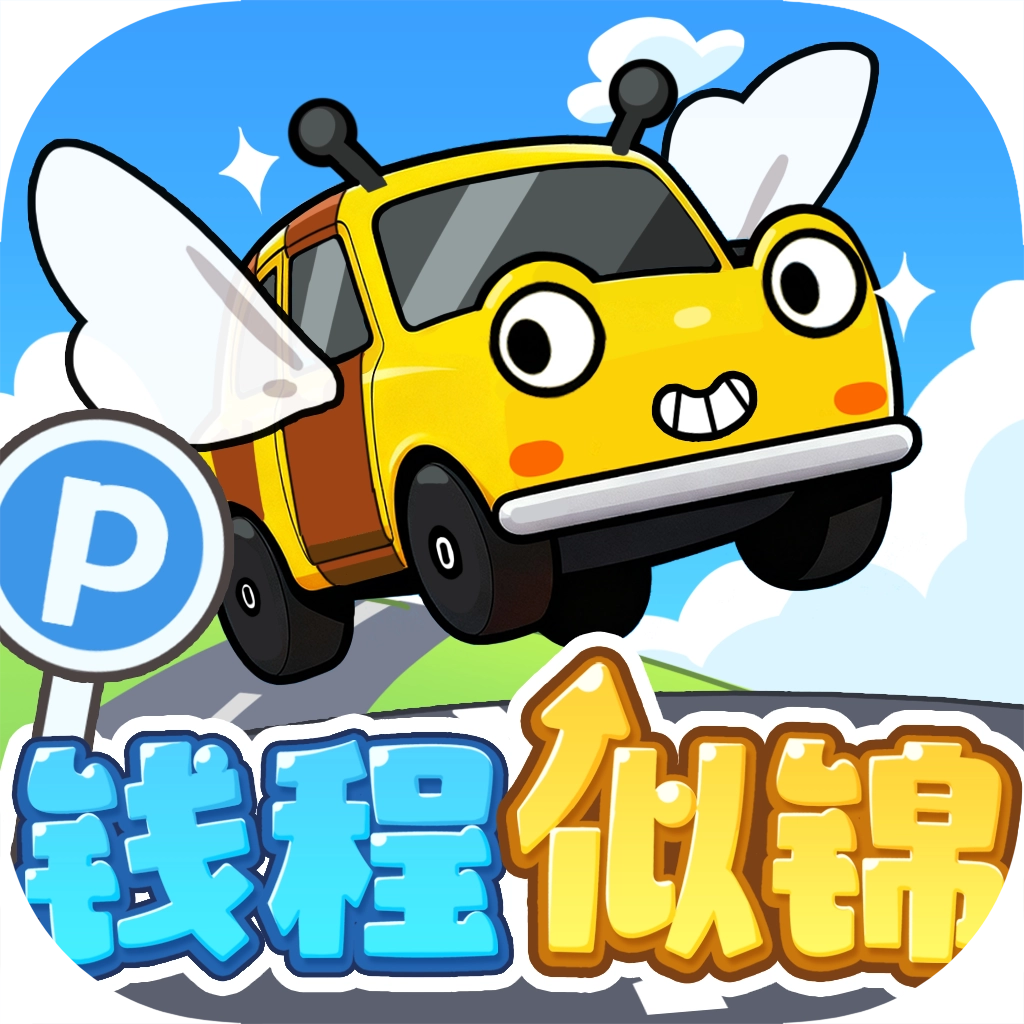 钱程似锦红包版