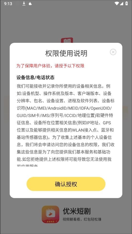 优米短剧手机正版图3