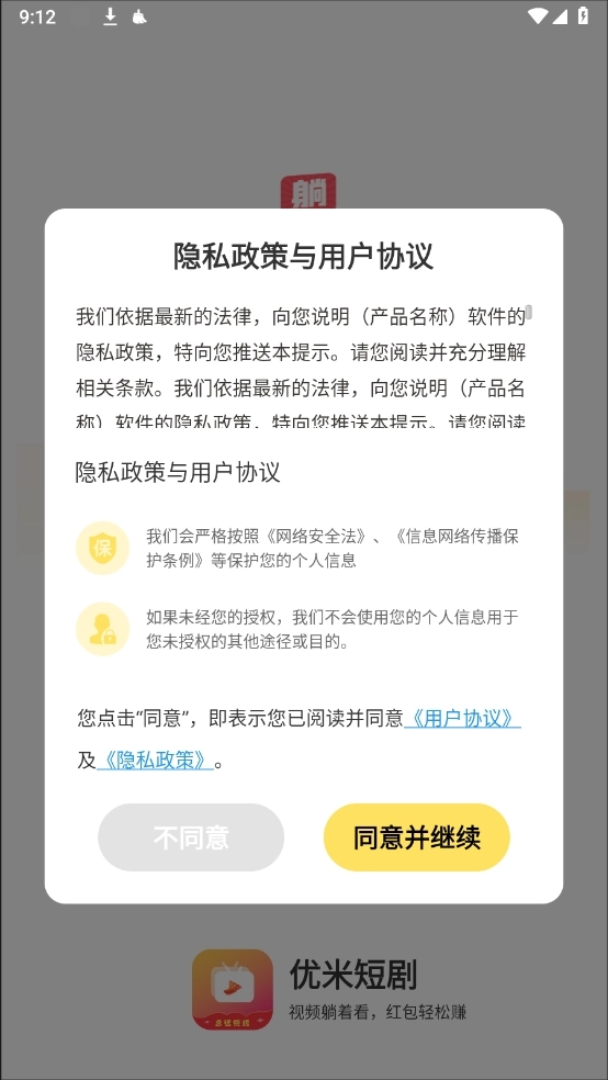 优米短剧手机正版图2