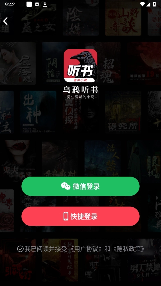 乌鸦听书原版图2