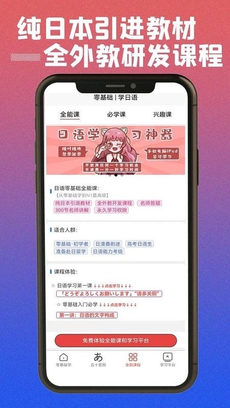 乐胜日语安卓直装版图4