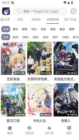 森林动漫正版图3